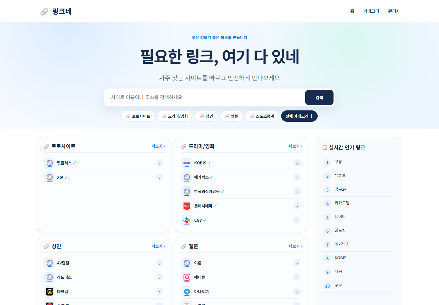 링크네 주소모음과 링크모음 메인 화면 미리보기